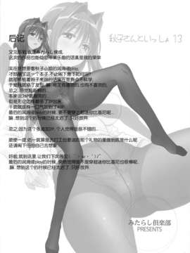 [无毒汉化组](C85) [みたらし倶楽部 (みたらし侯成)] 秋子さんといっしょ 13 (KANON)_39_CCI08022014_00037