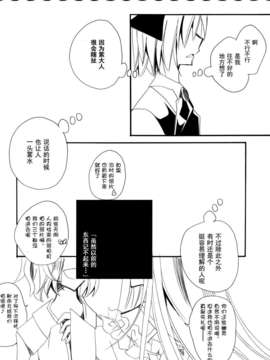 [伞尖绅士汉化组] (C76) [ポニテケ族 (羽霜ユキ)] 魔女の美しい友情の話ー妖夢の八雲紫駆除日記ー (東方Project)_08