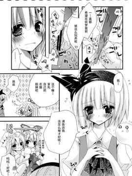 [伞尖绅士汉化组] (C76) [ポニテケ族 (羽霜ユキ)] 魔女の美しい友情の話ー妖夢の八雲紫駆除日記ー (東方Project)_21