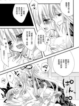 [伞尖绅士汉化组] (C76) [ポニテケ族 (羽霜ユキ)] 魔女の美しい友情の話ー妖夢の八雲紫駆除日記ー (東方Project)_27