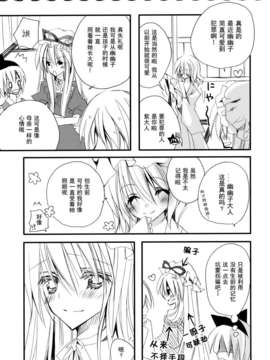 [伞尖绅士汉化组] (C76) [ポニテケ族 (羽霜ユキ)] 魔女の美しい友情の話ー妖夢の八雲紫駆除日記ー (東方Project)_07