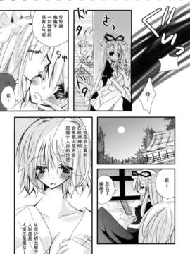 [伞尖绅士汉化组] (C76) [ポニテケ族 (羽霜ユキ)] 魔女の美しい友情の話ー妖夢の八雲紫駆除日記ー (東方Project)_11