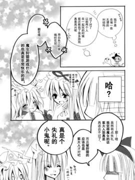 [伞尖绅士汉化组] (C76) [ポニテケ族 (羽霜ユキ)] 魔女の美しい友情の話ー妖夢の八雲紫駆除日記ー (東方Project)_09