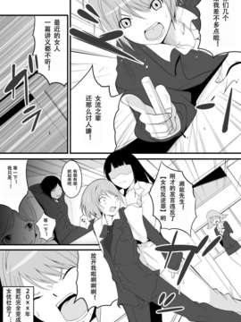 [NSL汉化][恥辱庵] 女権国家史料文献 第一綴～劣等女子教師～_0_3