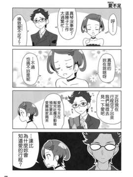 (サンクリ60) [Skirthike(祐馬)] マナー!! (ドキドキ! プリキュア) [CureBadluck]_imge_018