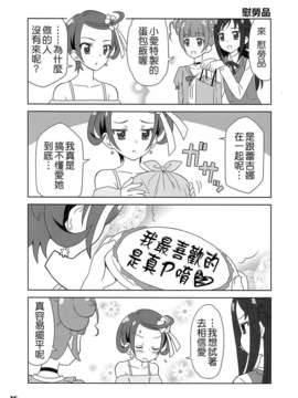 (サンクリ60) [Skirthike(祐馬)] マナー!! (ドキドキ! プリキュア) [CureBadluck]_imge_010