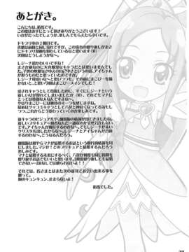 (サンクリ60) [Skirthike(祐馬)] マナー!! (ドキドキ! プリキュア) [CureBadluck]_imge_021