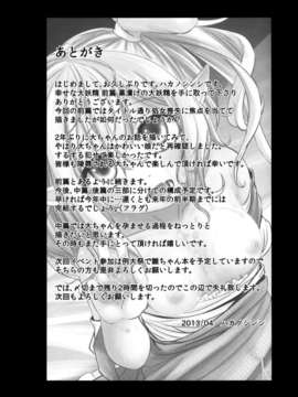 [破り処 (ハカノシンシ)] 幸せな大妖精 前篇 薬漬けの処女喪失(Touhou Project)(豈可肖&小雪合作漢化)_Kd_O_r_32