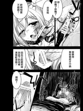 [破り処 (ハカノシンシ)] 幸せな大妖精 前篇 薬漬けの処女喪失(Touhou Project)(豈可肖&小雪合作漢化)_Kd_O_r_24