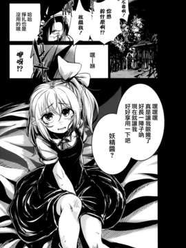 [破り処 (ハカノシンシ)] 幸せな大妖精 前篇 薬漬けの処女喪失(Touhou Project)(豈可肖&小雪合作漢化)_Kd_O_r_07