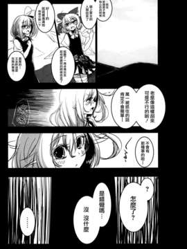 [破り処 (ハカノシンシ)] 幸せな大妖精 前篇 薬漬けの処女喪失(Touhou Project)(豈可肖&小雪合作漢化)_Kd_O_r_05