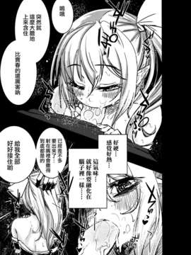 [破り処 (ハカノシンシ)] 幸せな大妖精 前篇 薬漬けの処女喪失(Touhou Project)(豈可肖&小雪合作漢化)_Kd_O_r_13