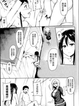 (漢化組漢化組#98) [立花オミナ] 残念なヒロインたち Ch4 (COMIC BUSTER 2014-03)_014