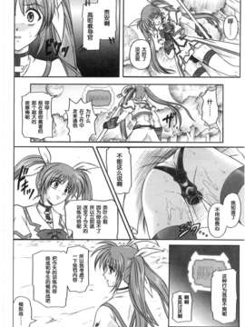 [无毒汉化组][サイクロン (和泉, れいぜい)] 1001 教導官総集編_1001_024