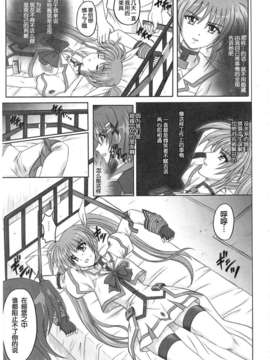 [无毒汉化组][サイクロン (和泉, れいぜい)] 1001 教導官総集編_1001_101