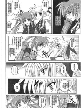 [无毒汉化组][サイクロン (和泉, れいぜい)] 1001 教導官総集編_1001_180