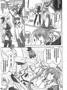 [无毒汉化组][サイクロン (和泉, れいぜい)] 1001 教導官総集編_1001_153