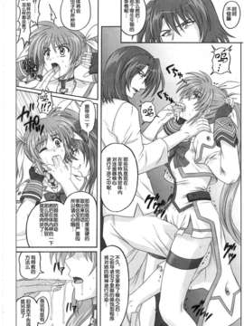 [无毒汉化组][サイクロン (和泉, れいぜい)] 1001 教導官総集編_1001_092