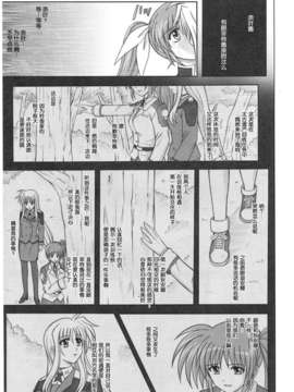 [无毒汉化组][サイクロン (和泉, れいぜい)] 1001 教導官総集編_1001_177