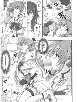 [无毒汉化组][サイクロン (和泉, れいぜい)] 1001 教導官総集編_1001_095