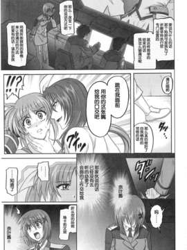 [无毒汉化组][サイクロン (和泉, れいぜい)] 1001 教導官総集編_1001_093