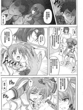 [无毒汉化组][サイクロン (和泉, れいぜい)] 1001 教導官総集編_1001_091