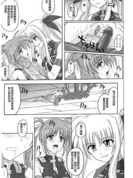 [无毒汉化组][サイクロン (和泉, れいぜい)] 1001 教導官総集編_1001_171