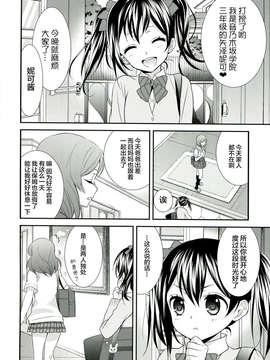 【无毒汉化组】(C84) [Sweet Pea & COCOA BREAK (Ooshima Tomo)] Nico Maki! 2 (Love Live!)_34_com006