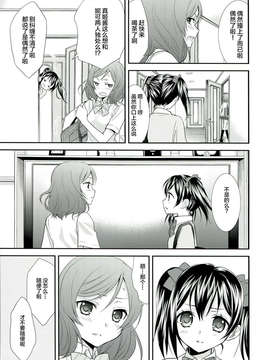 【无毒汉化组】(C84) [Sweet Pea & COCOA BREAK (Ooshima Tomo)] Nico Maki! 2 (Love Live!)_34_com007