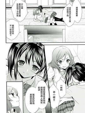 【无毒汉化组】(C84) [Sweet Pea & COCOA BREAK (Ooshima Tomo)] Nico Maki! 2 (Love Live!)_34_com010