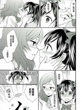 【无毒汉化组】(C84) [Sweet Pea & COCOA BREAK (Ooshima Tomo)] Nico Maki! 2 (Love Live!)_34_com009