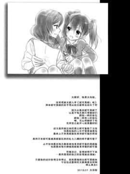 【无毒汉化组】(C84) [Sweet Pea & COCOA BREAK (Ooshima Tomo)] Nico Maki! 2 (Love Live!)_34_com029