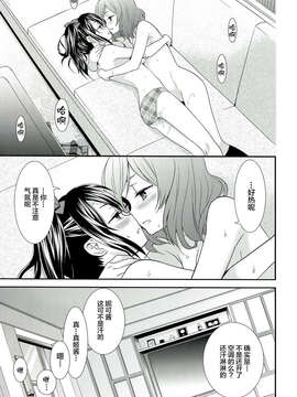 【无毒汉化组】(C84) [Sweet Pea & COCOA BREAK (Ooshima Tomo)] Nico Maki! 2 (Love Live!)_34_com025