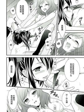 【无毒汉化组】(C84) [Sweet Pea & COCOA BREAK (Ooshima Tomo)] Nico Maki! 2 (Love Live!)_34_com018