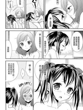 【无毒汉化组】(C84) [Sweet Pea & COCOA BREAK (Ooshima Tomo)] Nico Maki! 2 (Love Live!)_34_com026