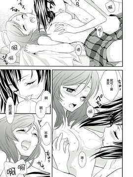 【无毒汉化组】(C84) [Sweet Pea & COCOA BREAK (Ooshima Tomo)] Nico Maki! 2 (Love Live!)_34_com015