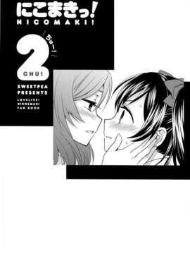 【无毒汉化组】(C84) [Sweet Pea & COCOA BREAK (Ooshima Tomo)] Nico Maki! 2 (Love Live!)_34_com004