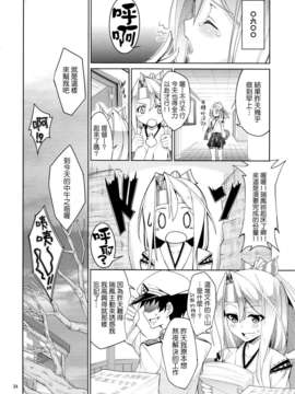 (C85) (同人誌) [こーひーめーかー (TEL)] 秘書艦瑞鳳の何気ない一日 (艦隊これくしょん -艦これ-) [Genesis漢化]_034