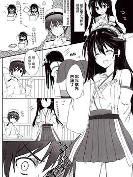 [无毒汉化组](C85)[ましゅまろｘほいっぷ(kyou)]純情これくしょん(艦隊これくしょん)_IMG_0002