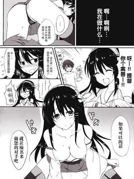 [无毒汉化组](C85)[ましゅまろｘほいっぷ(kyou)]純情これくしょん(艦隊これくしょん)_IMG_0007