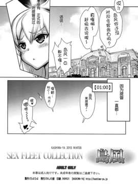 [脸肿汉化组](C85) [かしわ屋 (ひよひよ)] 姦これ -SEX FLEET COLLECTION- 島風 (艦隊これくしょん-艦これ-)_0016