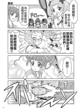 (C84) [Skirthike(祐馬)] マナー!!! (ドキドキ! プリキュア) [CureBadluck]_imge_006