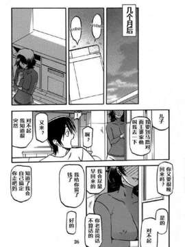 [得缸个人汉化](C83) [さんかくエプロン (山文京伝, 有无らひ)] 山丹花の彩 绢恵 PREVIEW_Kinue26_