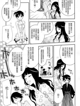 (C78) [ひとまろん (瀬戸内须磨子)] 键穴剧场少女 8 (さよなら絶望先生) [无毒汉化组]_06