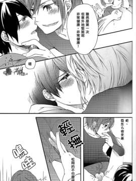 [ゆーちょ／ぱる] おとなにはないしょ (Free!) [chinese]_17_17