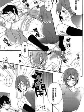 [ゆーちょ／ぱる] おとなにはないしょ (Free!) [chinese]_19_19