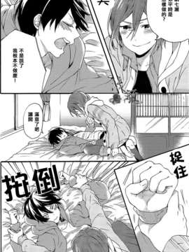 [ゆーちょ／ぱる] おとなにはないしょ (Free!) [chinese]_14_14