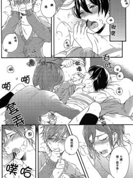 [ゆーちょ／ぱる] おとなにはないしょ (Free!) [chinese]_22_22