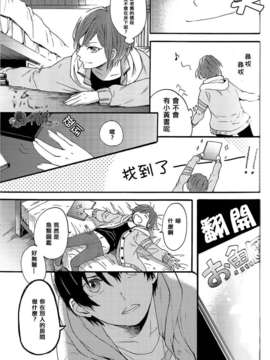 [ゆーちょ／ぱる] おとなにはないしょ (Free!) [chinese]_09_9