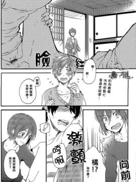 [ゆーちょ／ぱる] おとなにはないしょ (Free!) [chinese]_20_20